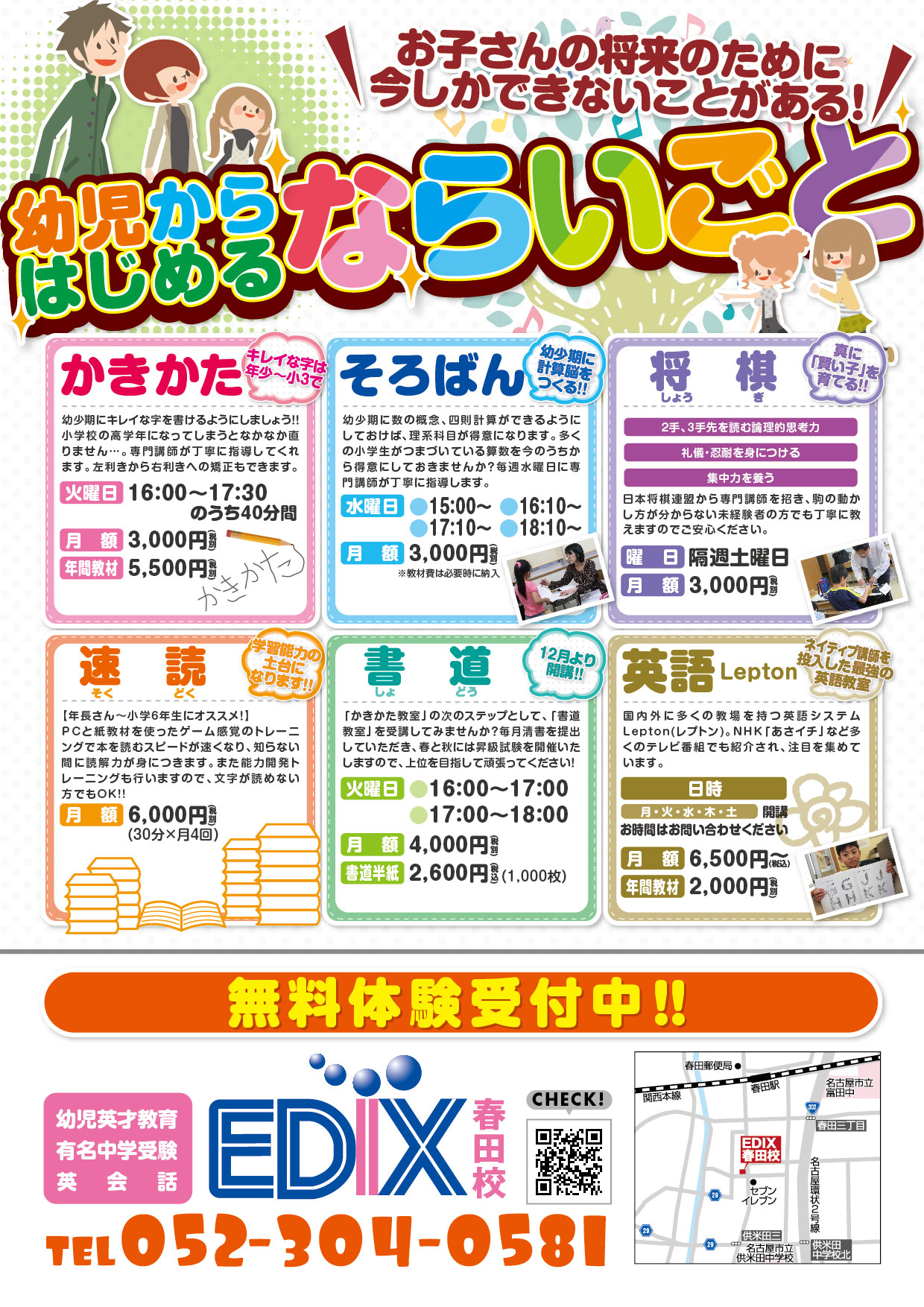 幼児　ならいごと